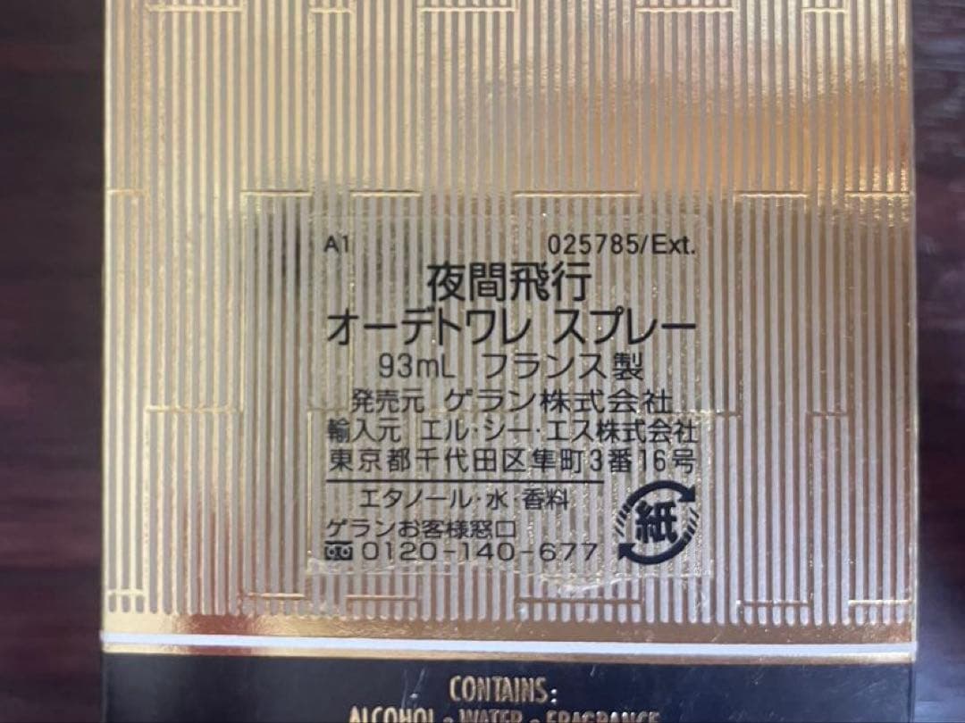 GUERLAIN 夜間飛行 ヴォルドニュイ EDTスプレー 93ml