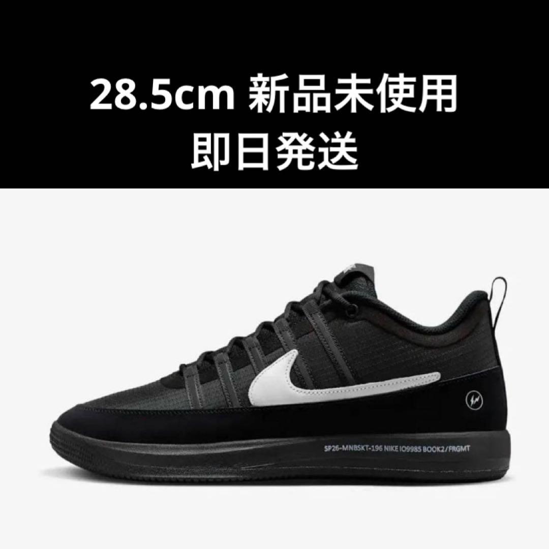 fragment design × Nike Book 2 即日発送可能