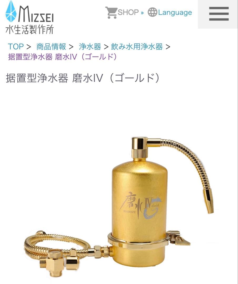 未使用 家庭用浄水器 磨水Ⅳ GOLD