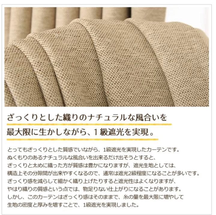 [大幅お値下] 遮光1級 カーテン アイボリー 150×200 2枚 日本製
