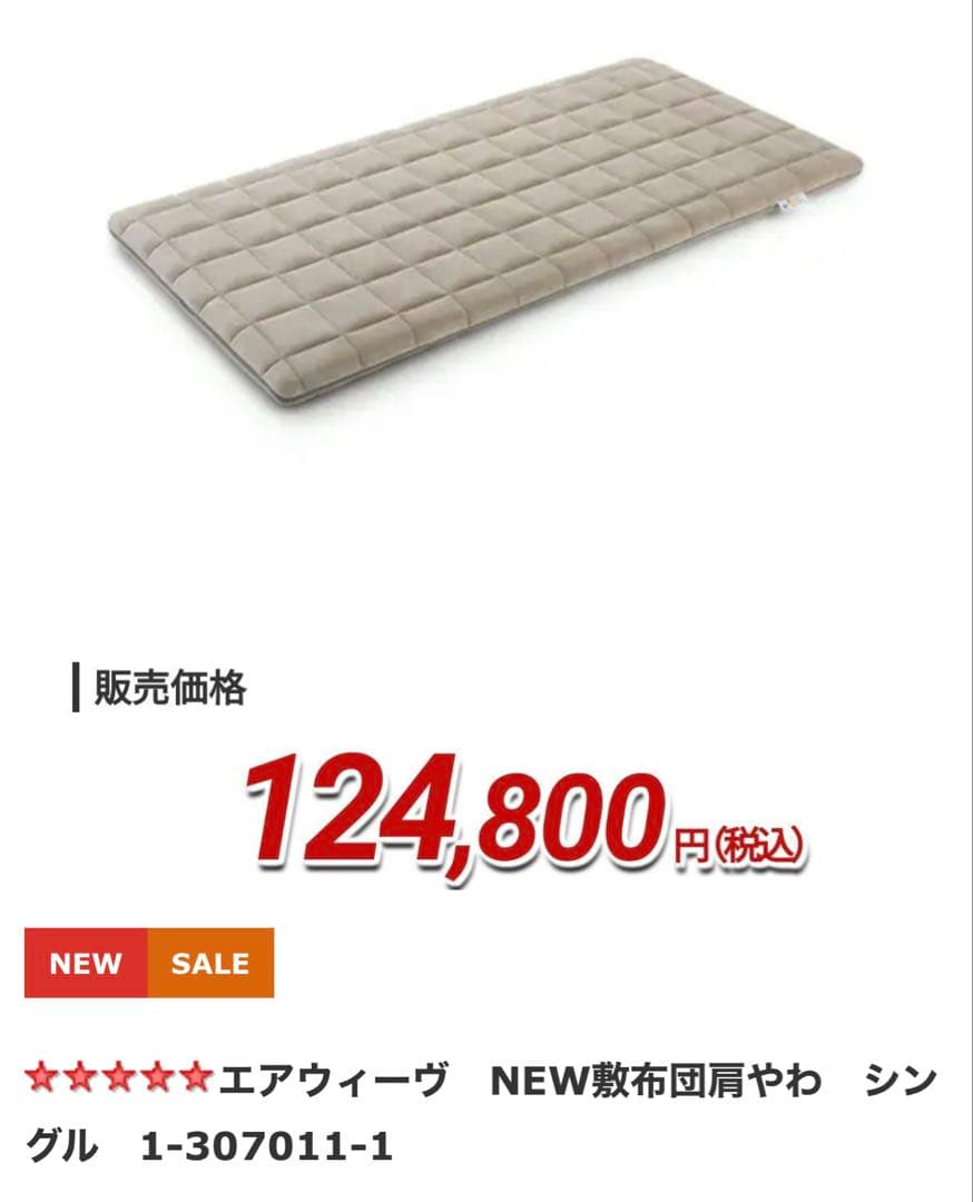 エアウィーヴ NEW 敷布団肩やわ シングル