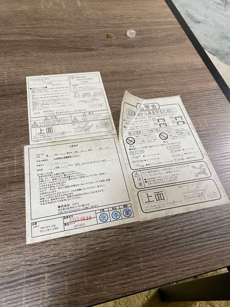 ニトリ　リビングこたつ　105×70