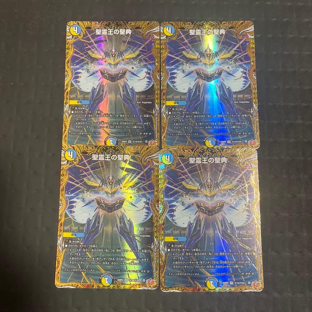 聖霊王の聖典 アルカディアスバイブル 4枚