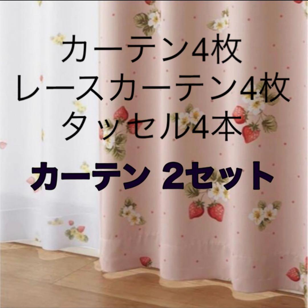 いちごカーテン 姫 2セット売り