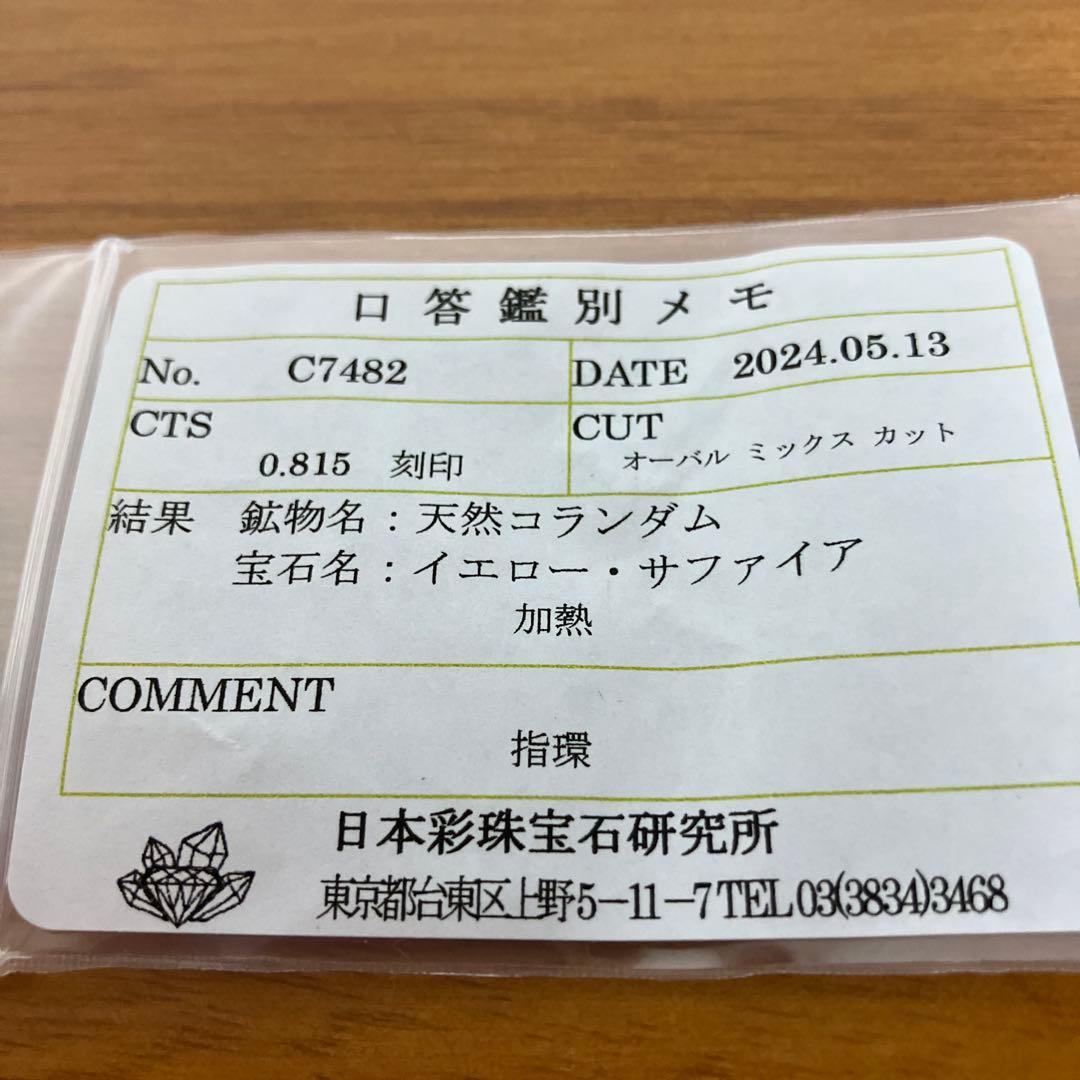 イエローサファイアpt900 オーバル リング 12号　美品