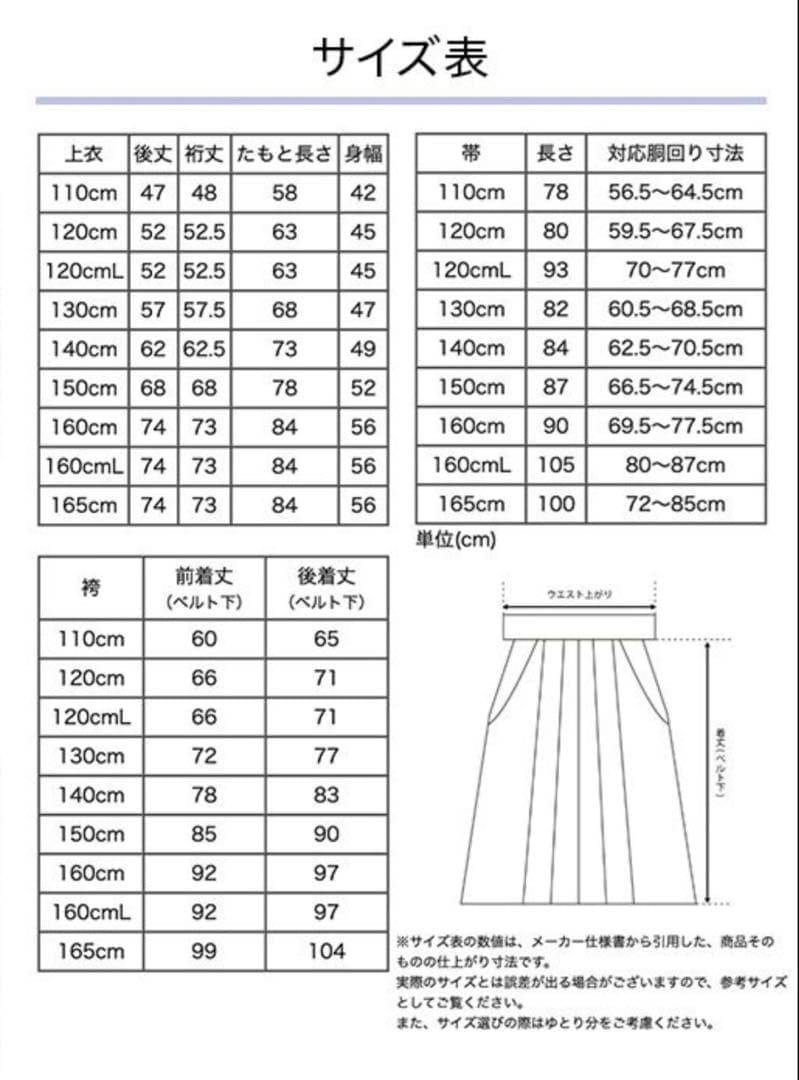 Catherine Cottage♡160♡ 小学生卒業式　カンタン袴セット