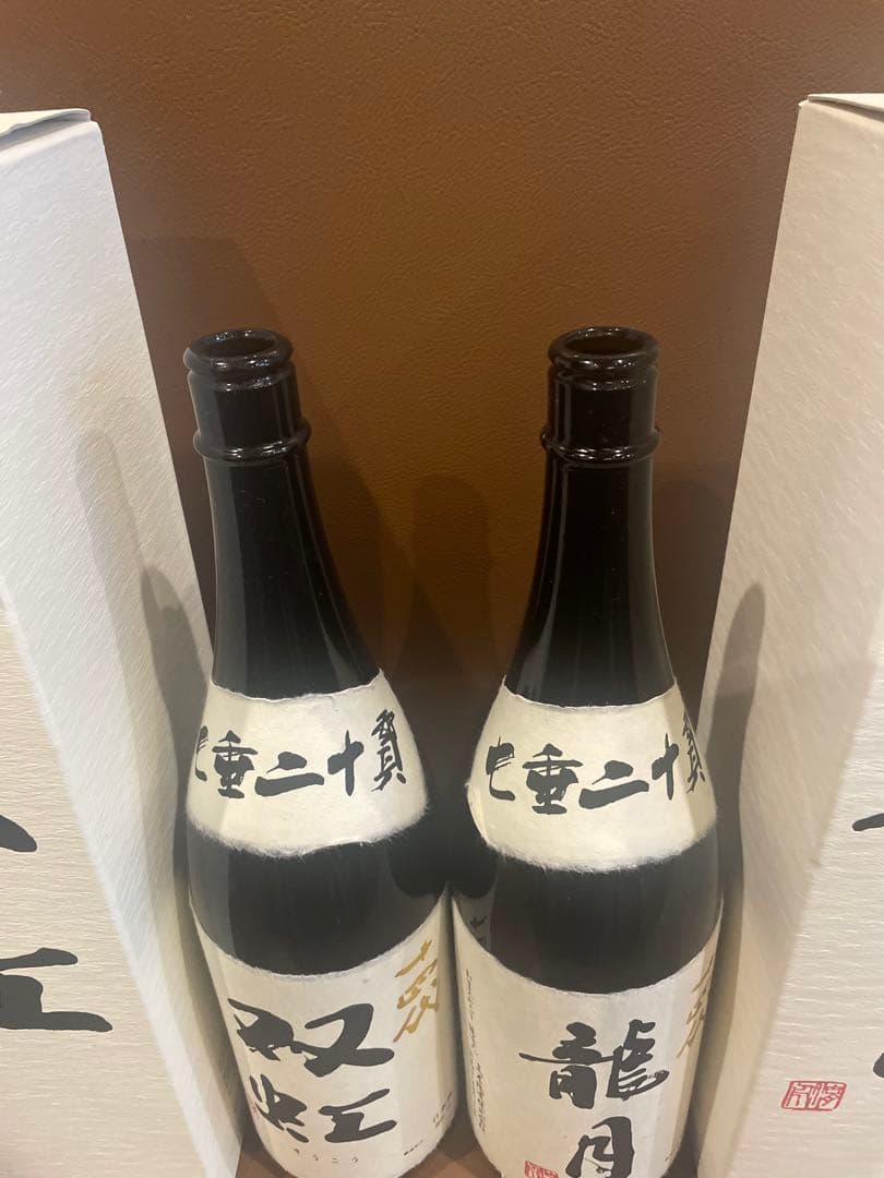 [空ビン]2024.11双虹 龍月 日本酒 2本セット