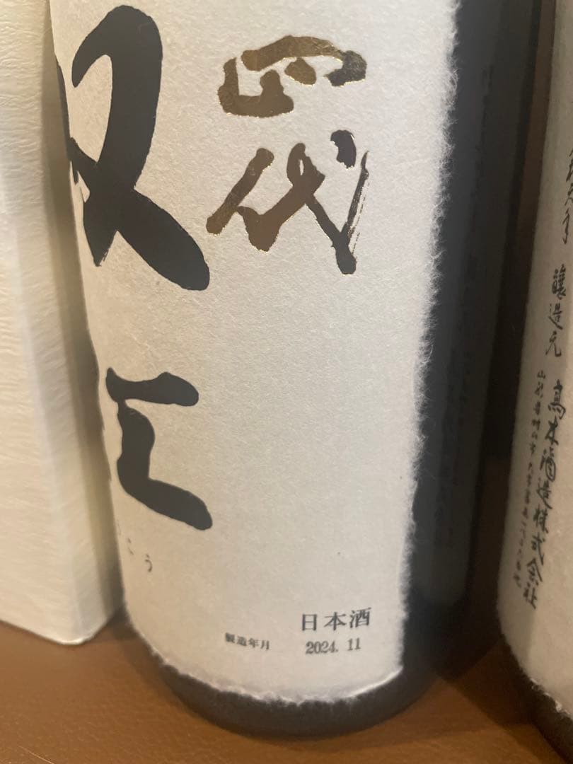 [空ビン]2024.11双虹 龍月 日本酒 2本セット