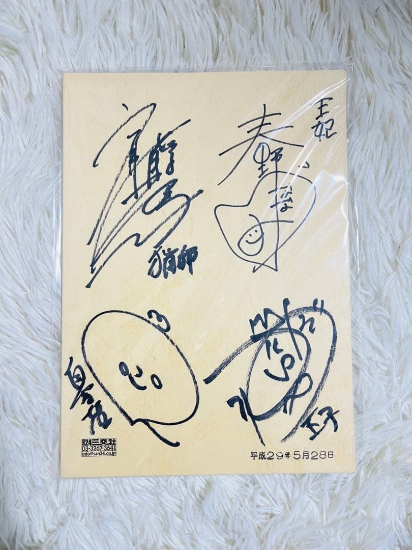 ニッポン朗読アカデミー 直筆サイン入り台本