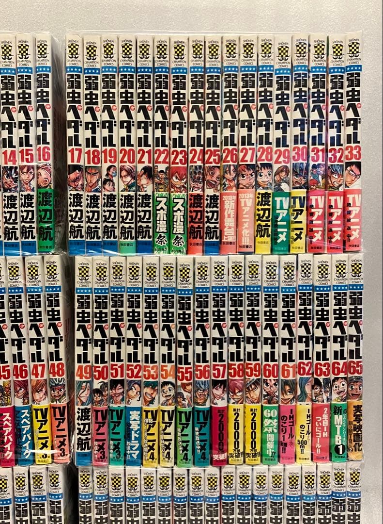 弱虫ペダル　1〜98巻　全巻セット