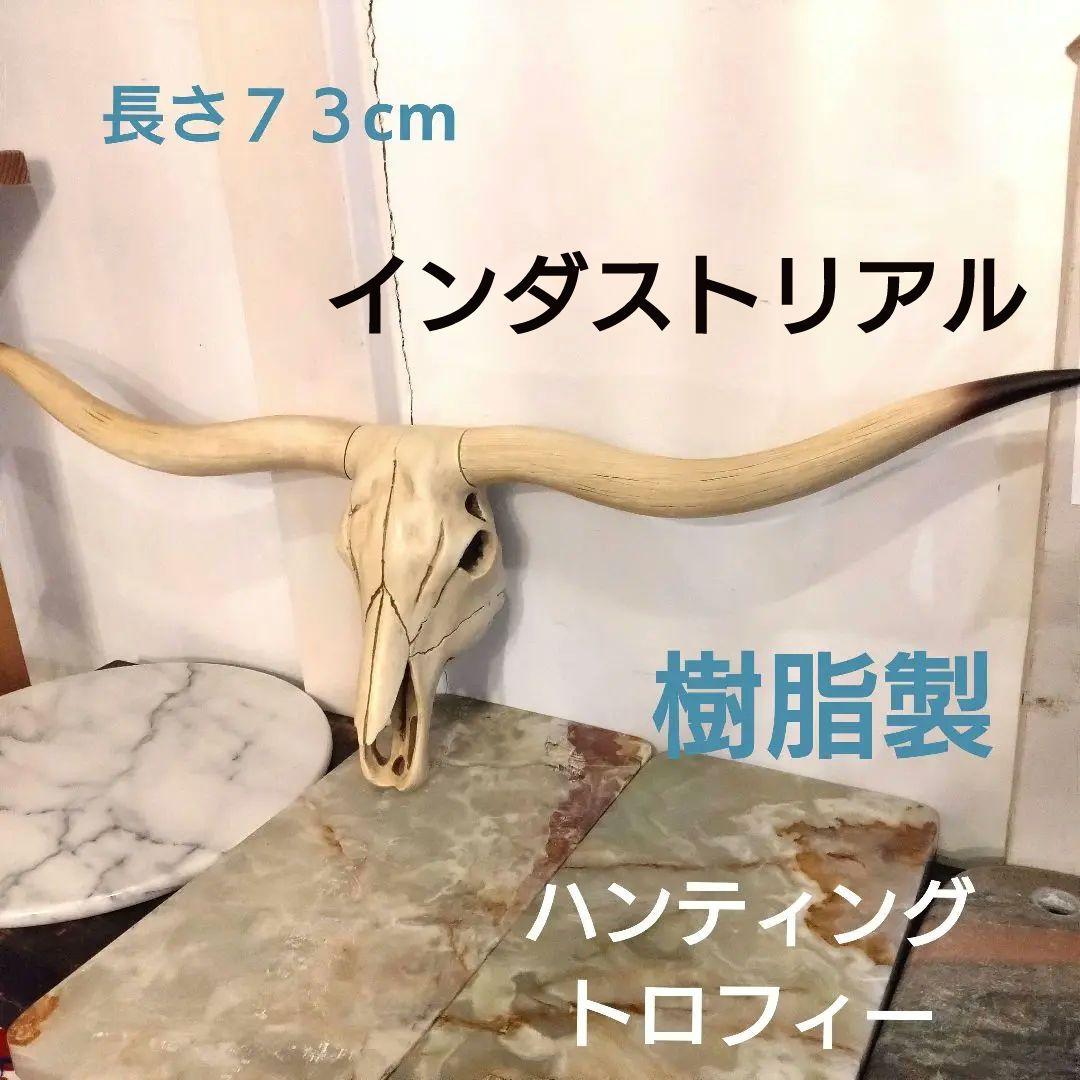 樹脂製ハンティングトロフィー　ハンティングトロフィー　オブジェ　インダストリアル
