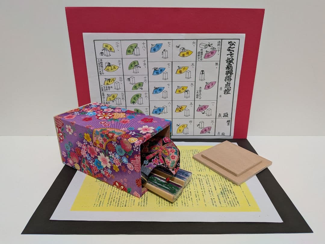 「愛燦燦④。」新品⑤点 投扇興セット。