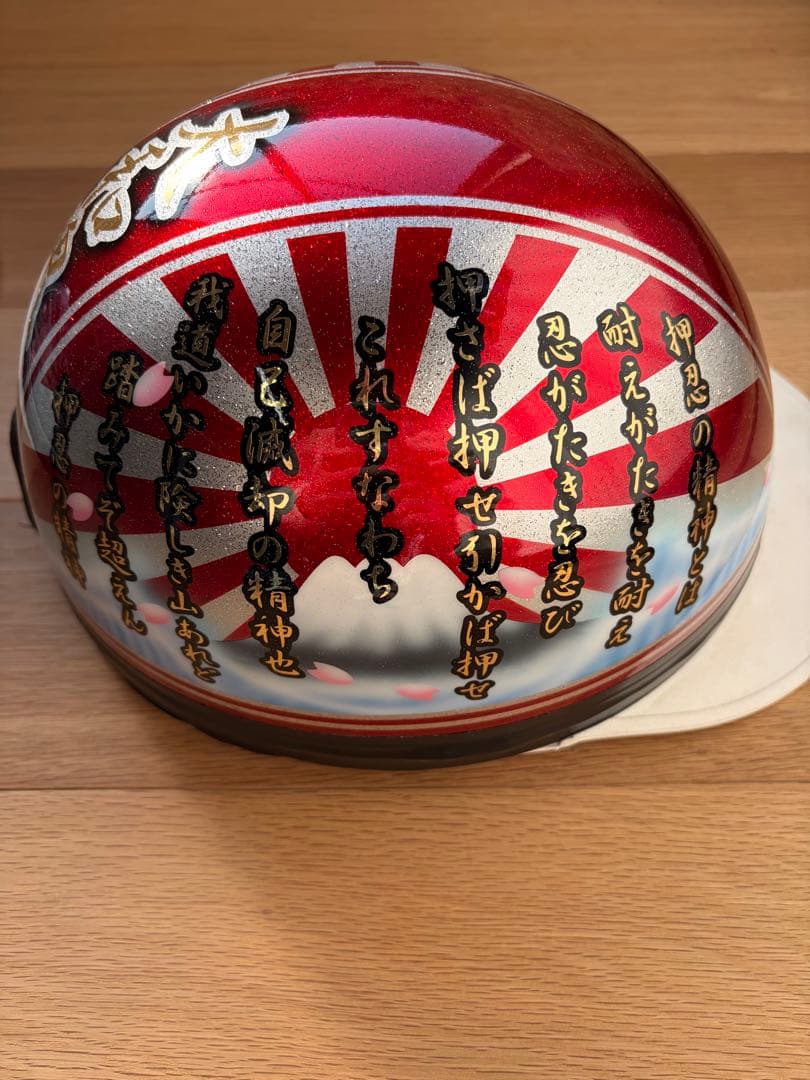 最終値下げ‼️押忍の精神 富士日章 コルク半 ヘルメット FREEサイズ