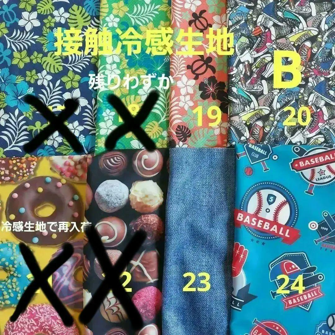 2025夏　生地見本