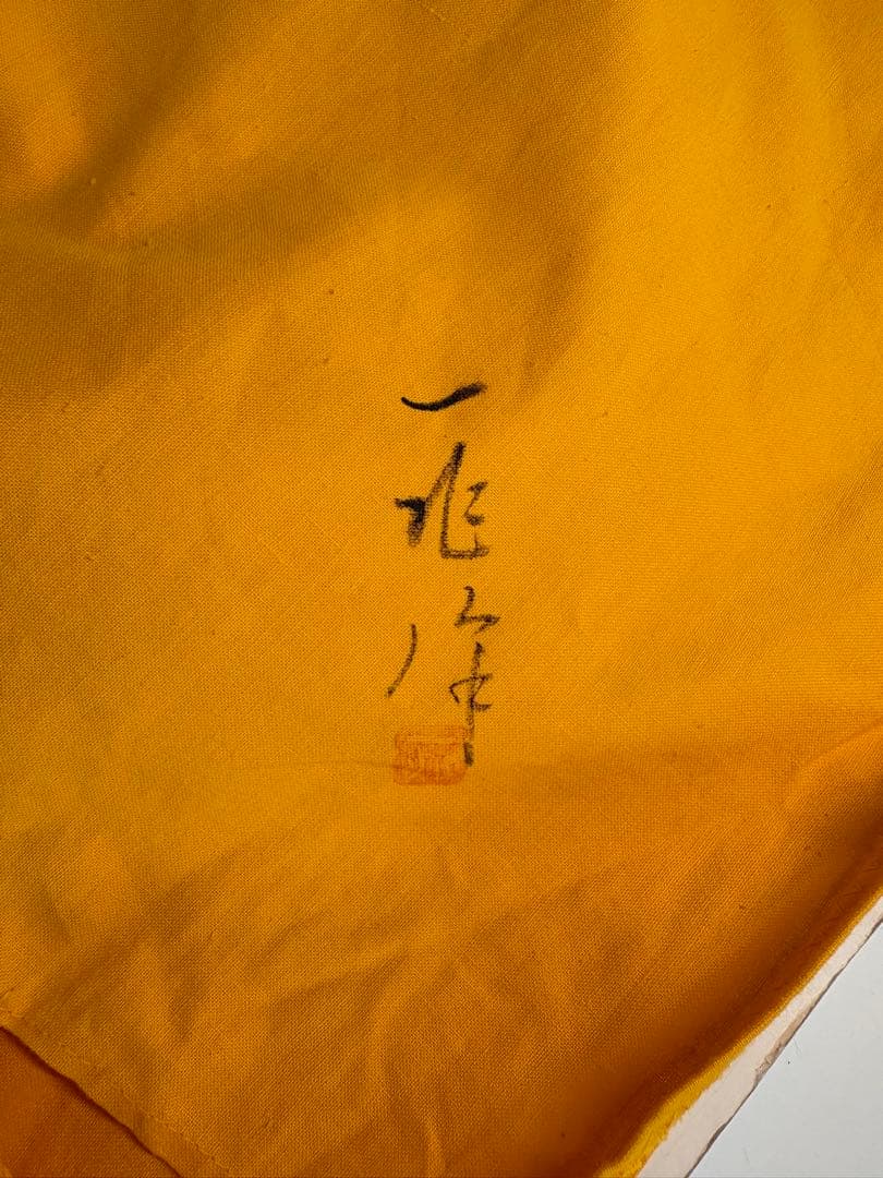 【中古品】一兆造　宝づくし炉縁（共箱）