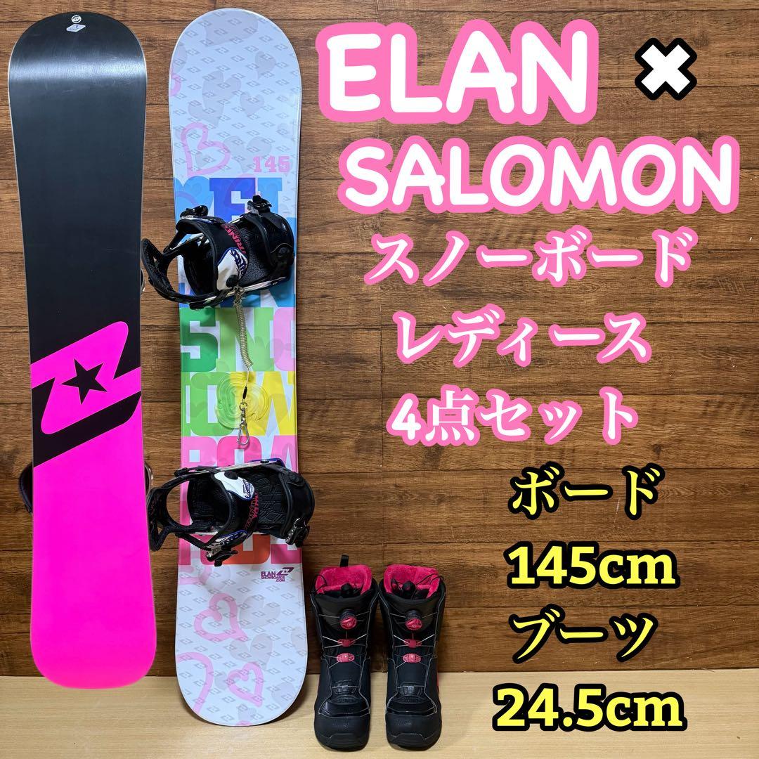 美品　ELAN　サロモン　レディース　スノーボード　4点　145cm かわいい