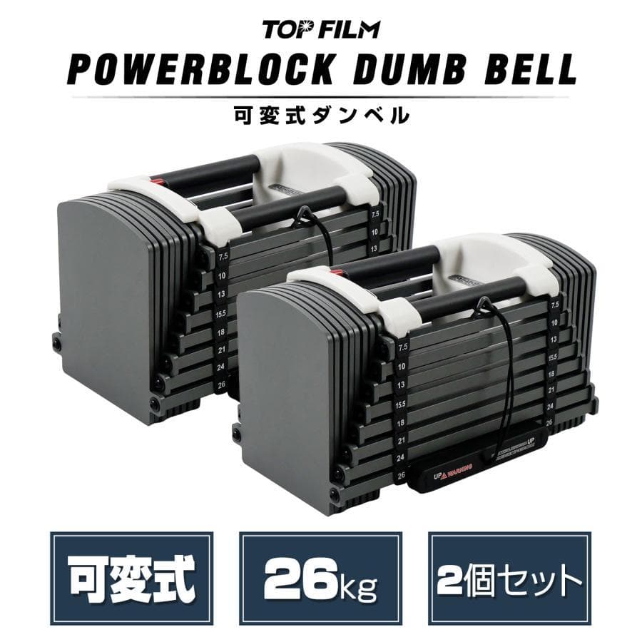 ブロックダンベル 可変式 26kg 2個セット可変式ダンベル