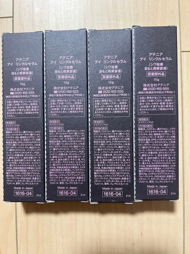 Attenir アイ リンクルセラム 4本セット