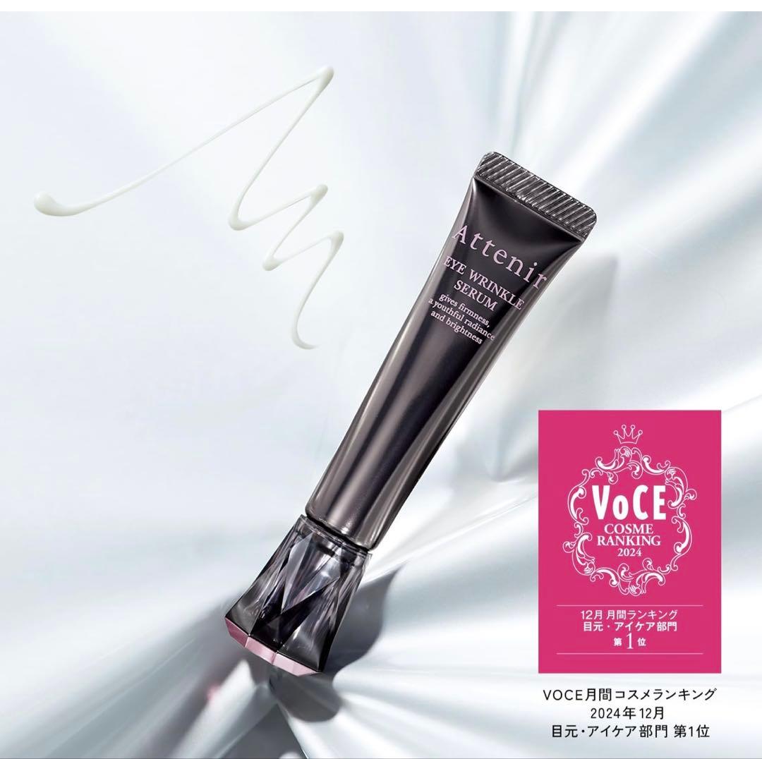 Attenir アイ リンクルセラム 4本セット