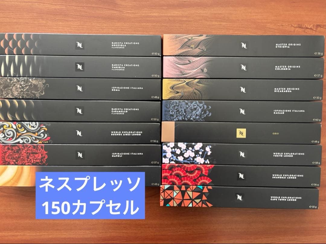 【新品】Nespresso コーヒーカプセル 15箱セット（150杯）