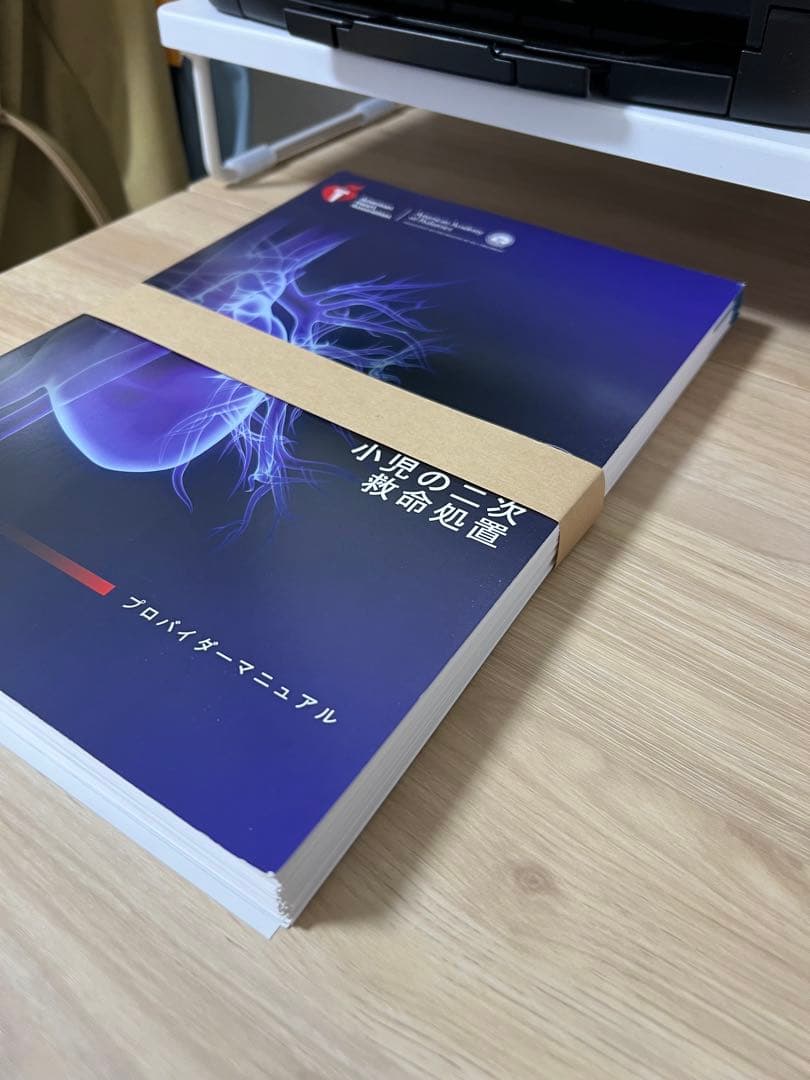 最終値下げ　PALS小児の二次救命処置 2020プロバイダーマニュアル（裁断済）