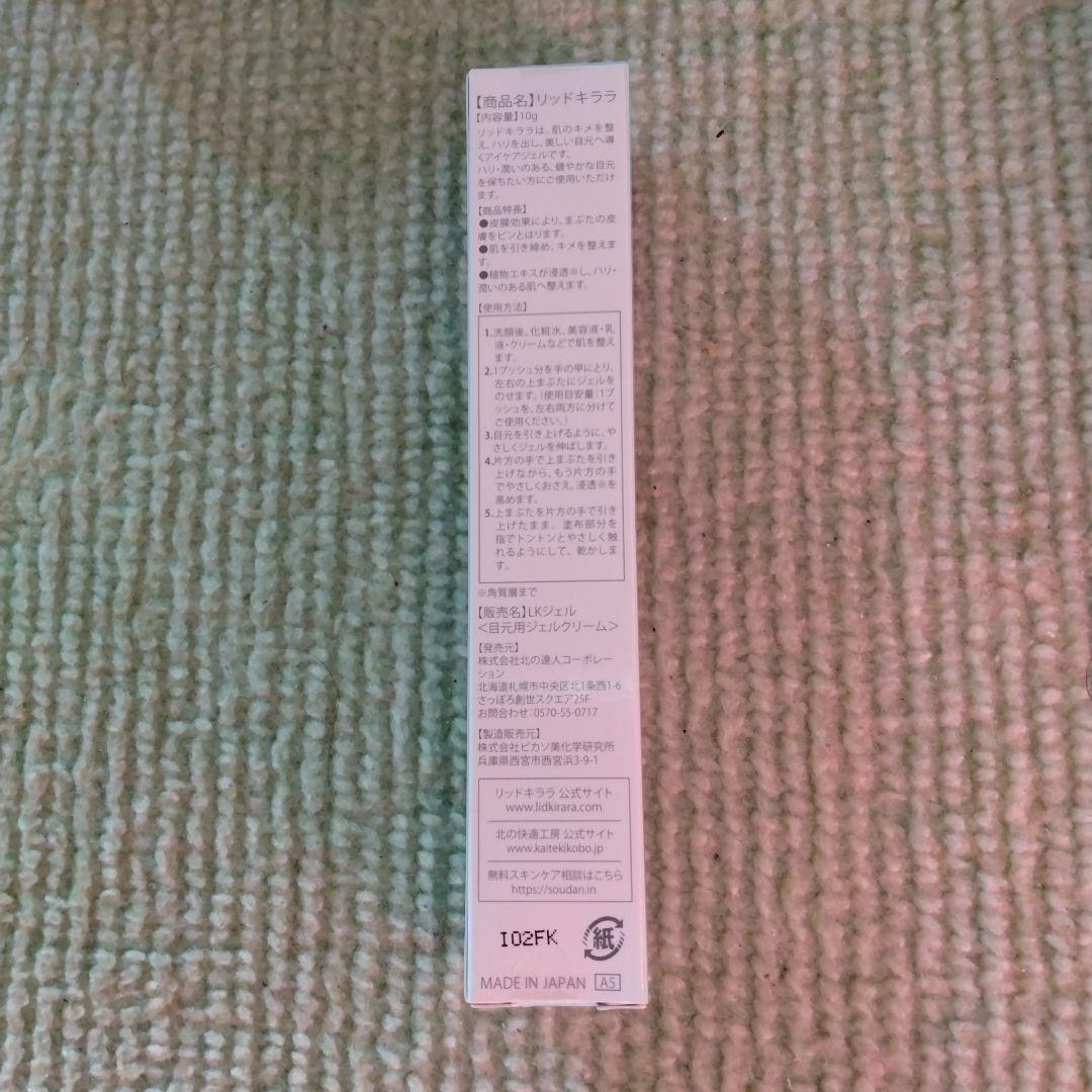 LID KIRARA 3本セット
