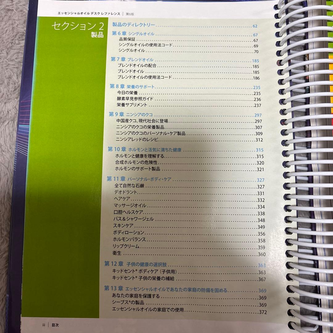 エッセンシャルオイル　デスクレファレンス　第6版