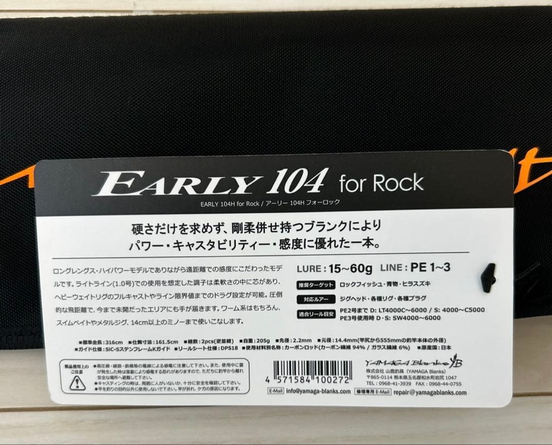 ヤマガ　ブランクス　アーリーフォーロック　104H