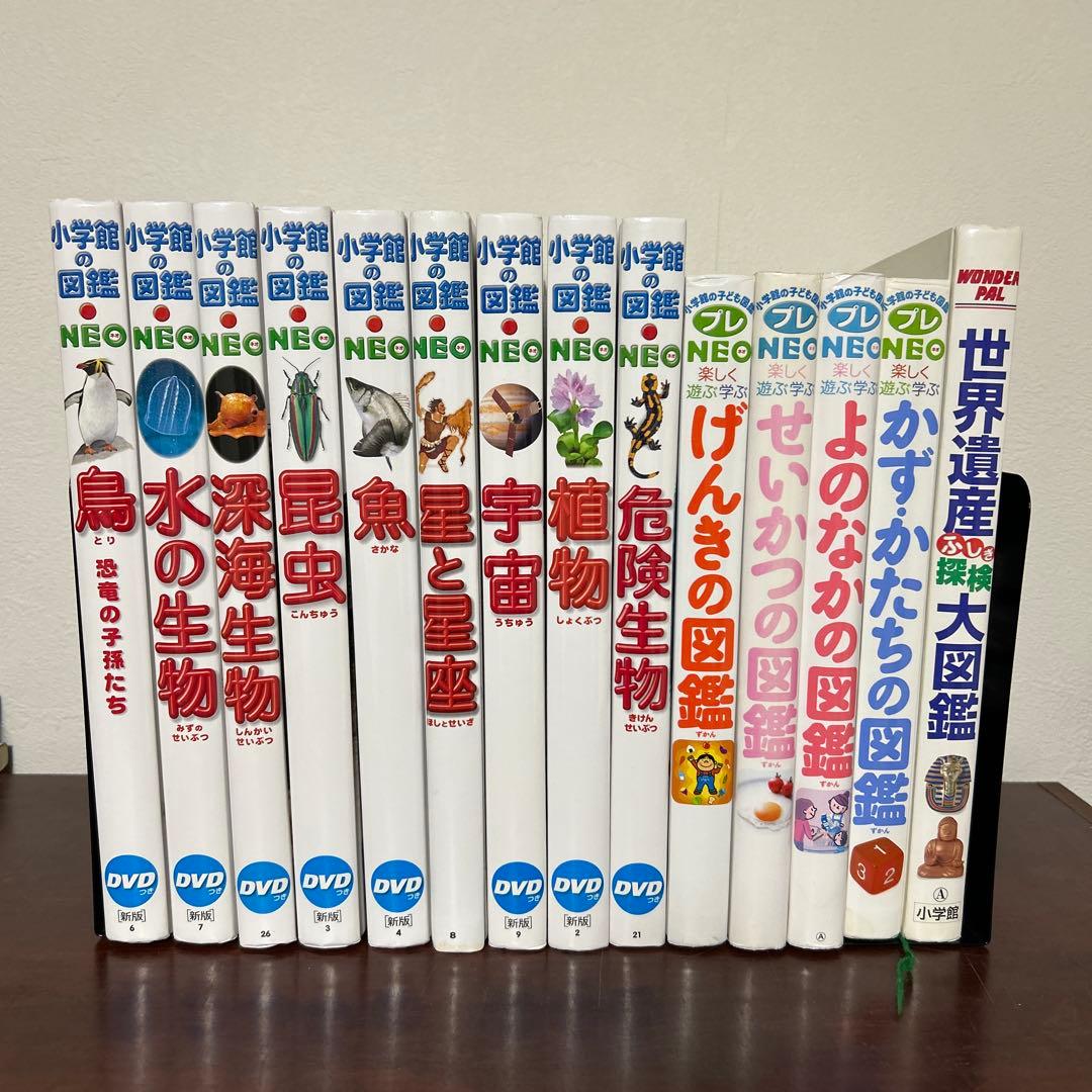 小学館の図鑑NEO と世界遺産14冊セット