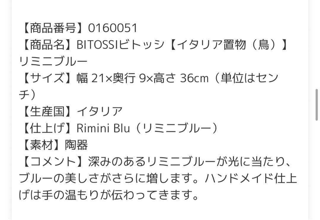 BITOSSI リミニブルー 鳥 置物