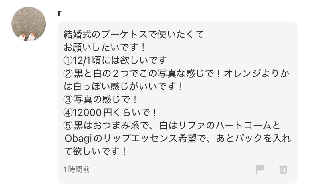 r様へ♥12/2