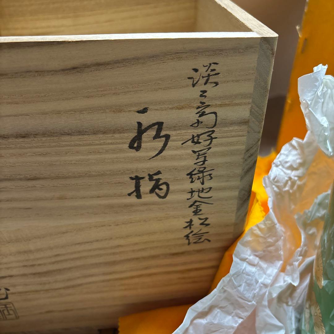 茶道具 水指（水差・みずさし） 水指 松 金淡々斎好写