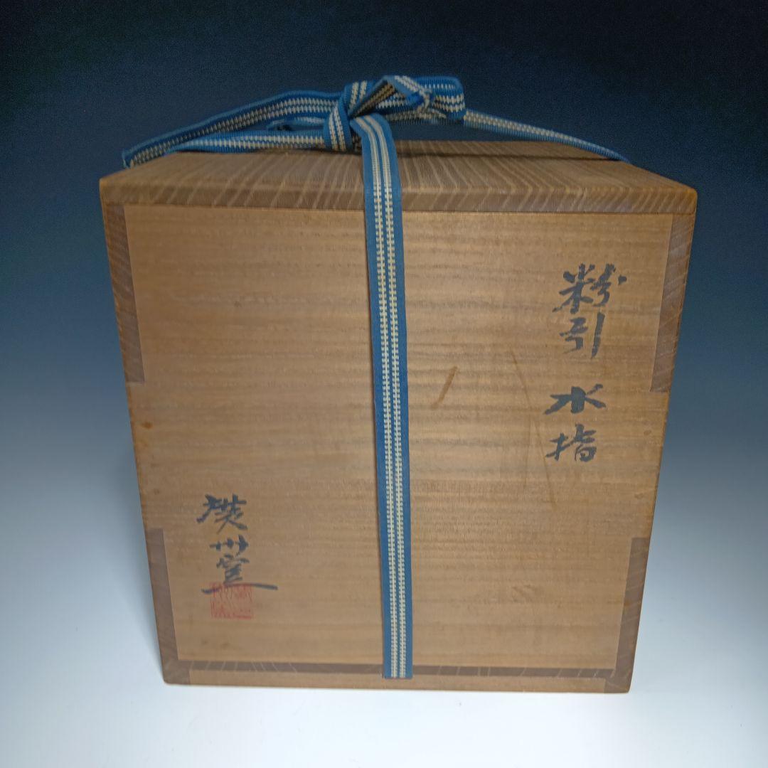 茶道具　廣州窯　趙小守　粉引水指　 共箱