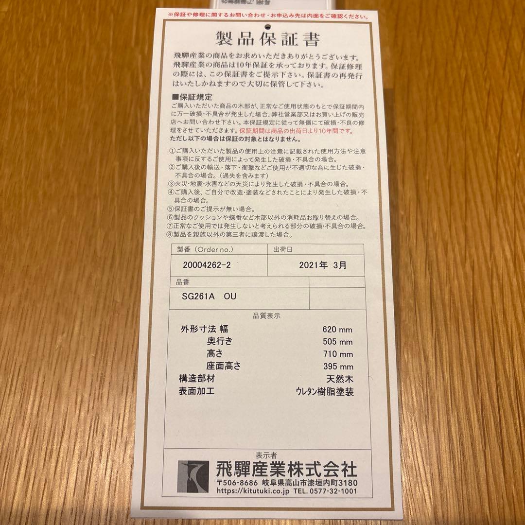 ［かつぼん］飛騨産業　クレセント　SG261A 天然木アームチェア