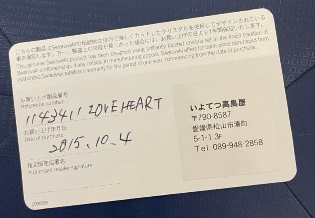 スワロフスキー　置物　ハート　Love Heart