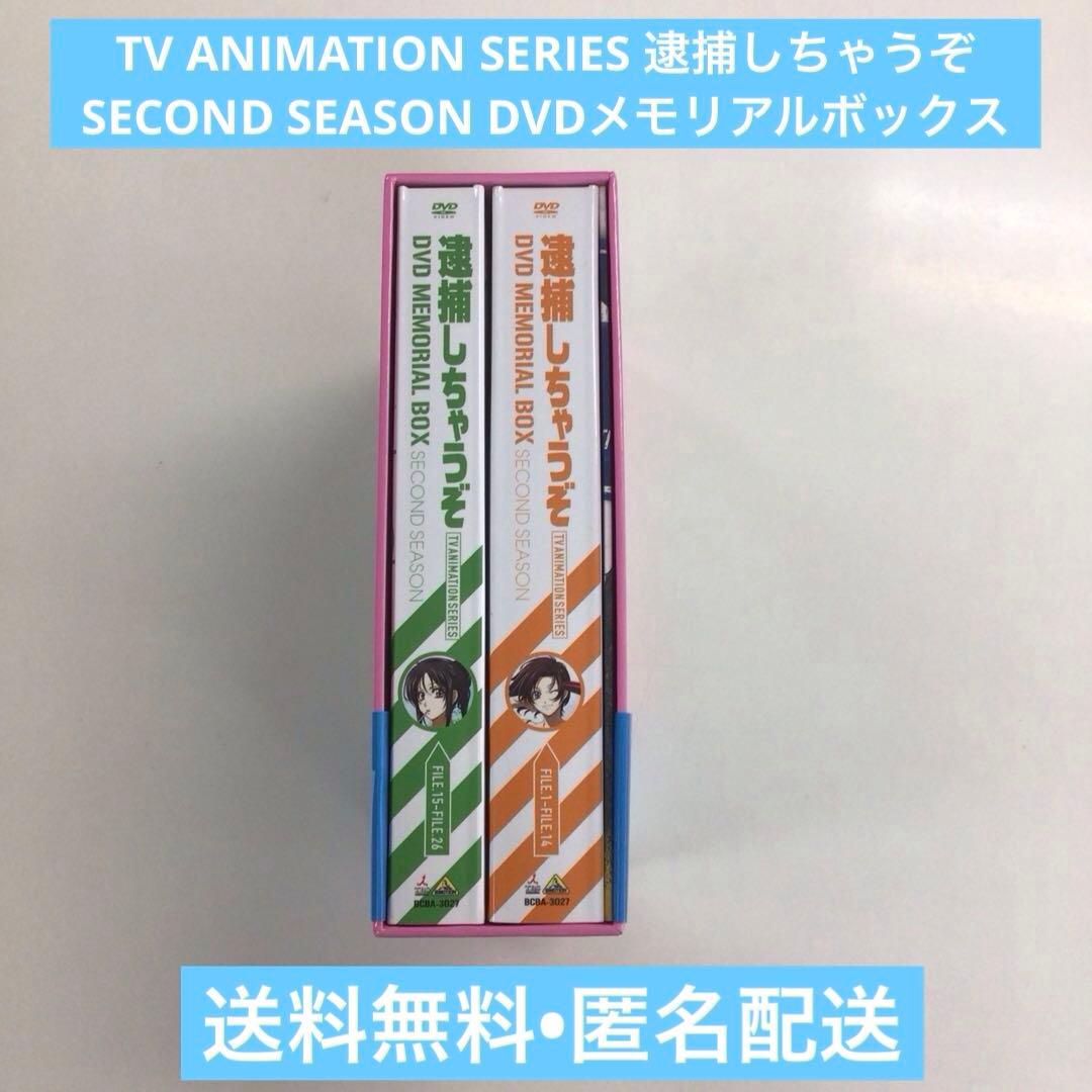 DVD 逮捕しちゃうぞ SECOND SEASON DVD BOX【動作確認済】