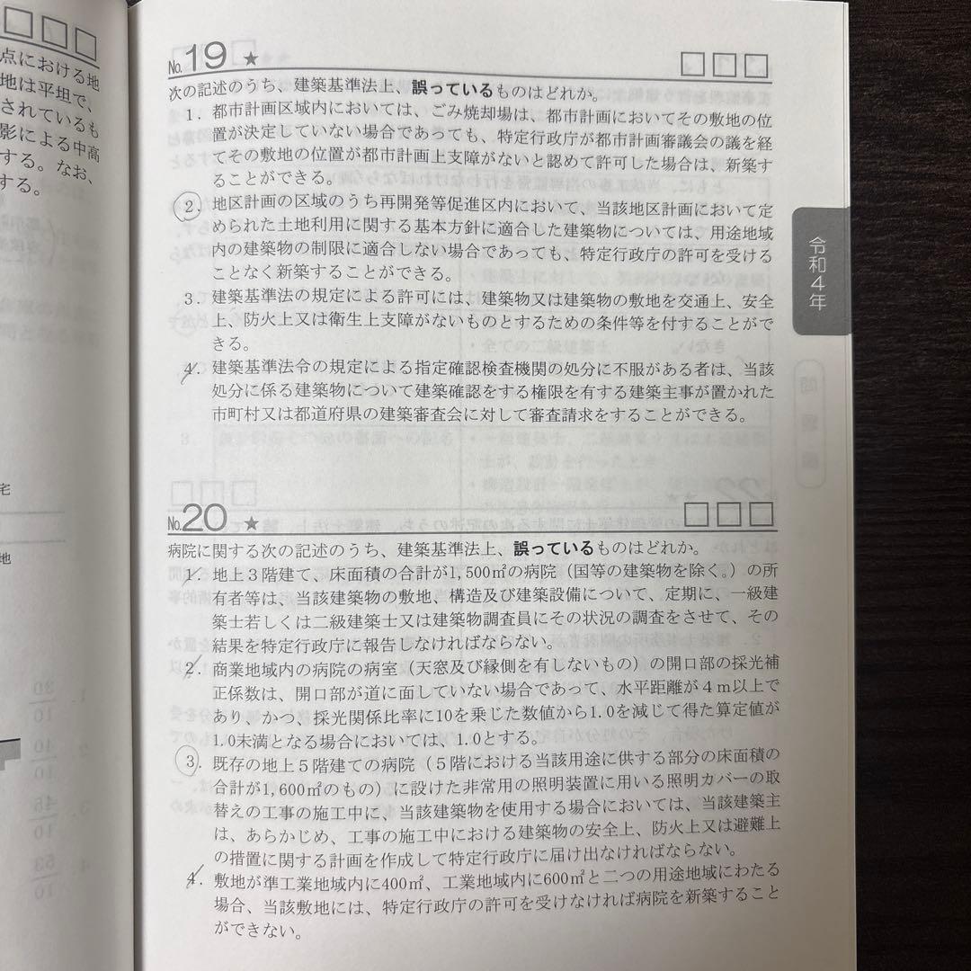 一級建築士 学科 過去問 12年分 セット まとめ
