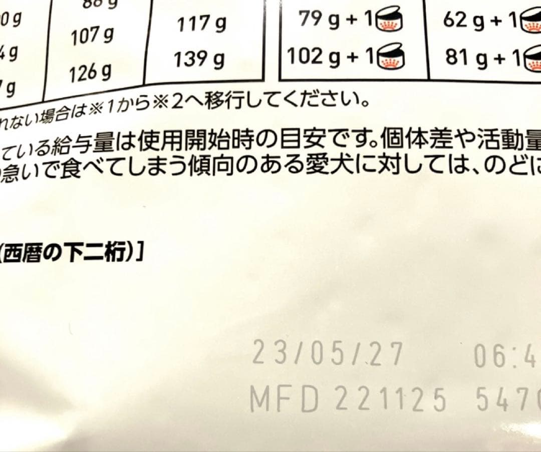 ロイヤルカナン　小型犬用満腹感サポートドライ　3キロ×2袋賞味期限27年5月