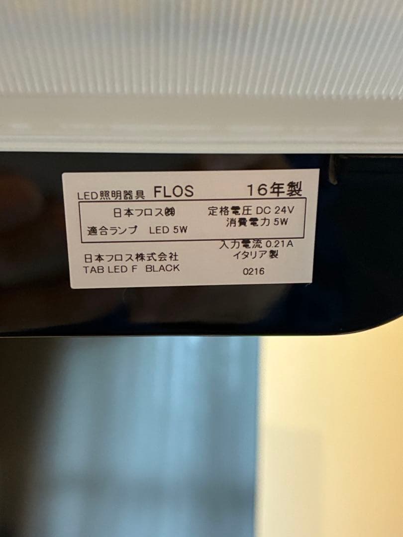 FLOS（フロス） Tab F（タブF） テーブルランプ【難あり】定価:約9万円