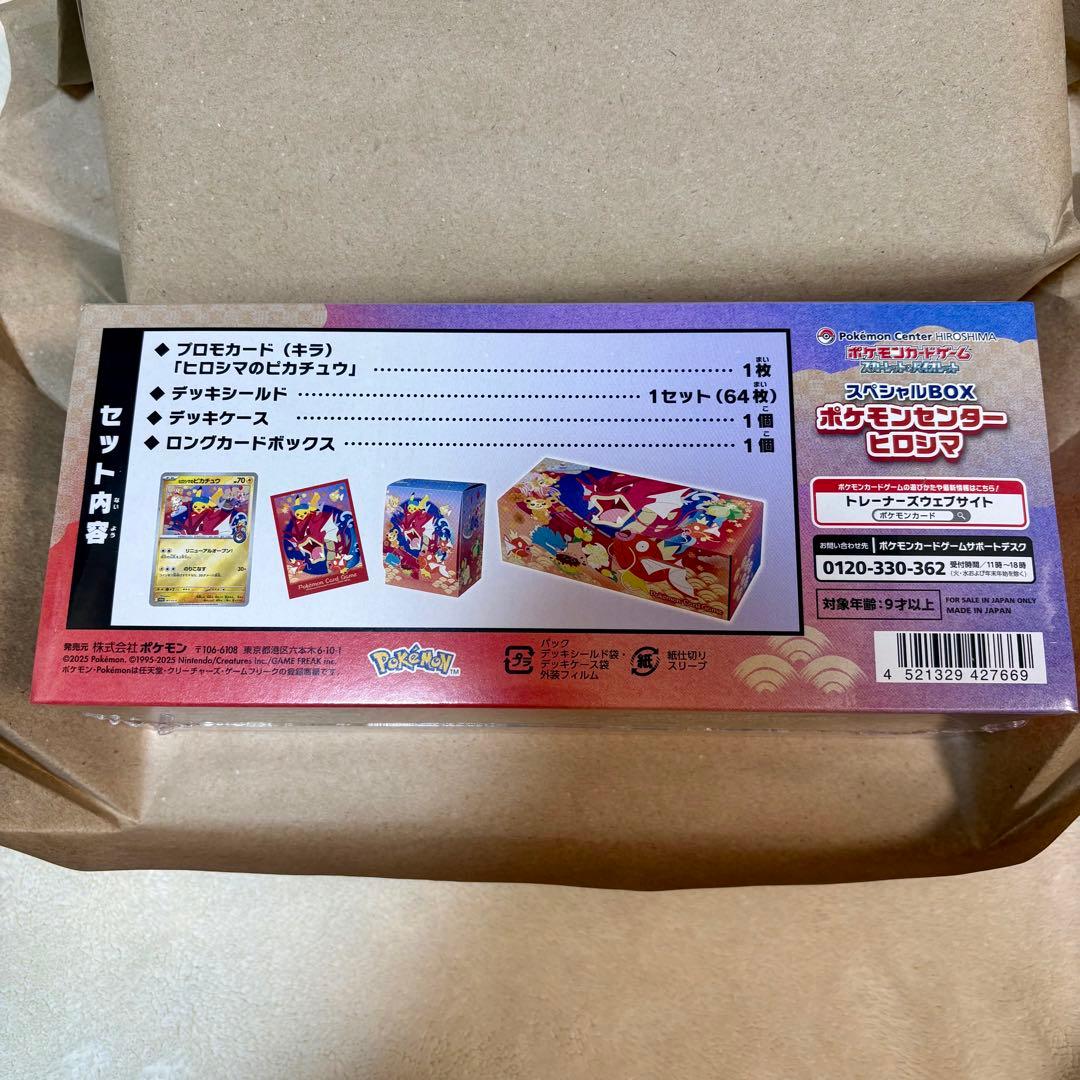 【新品未開封】スペシャルBOX ポケモンセンター ヒロシマ