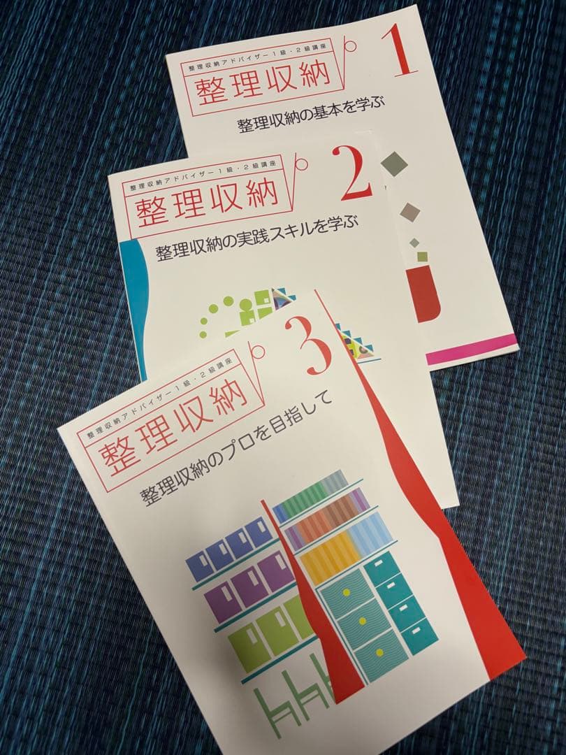 w*y様 整理収納アドバイザー講座テキスト一式　ユーキャン