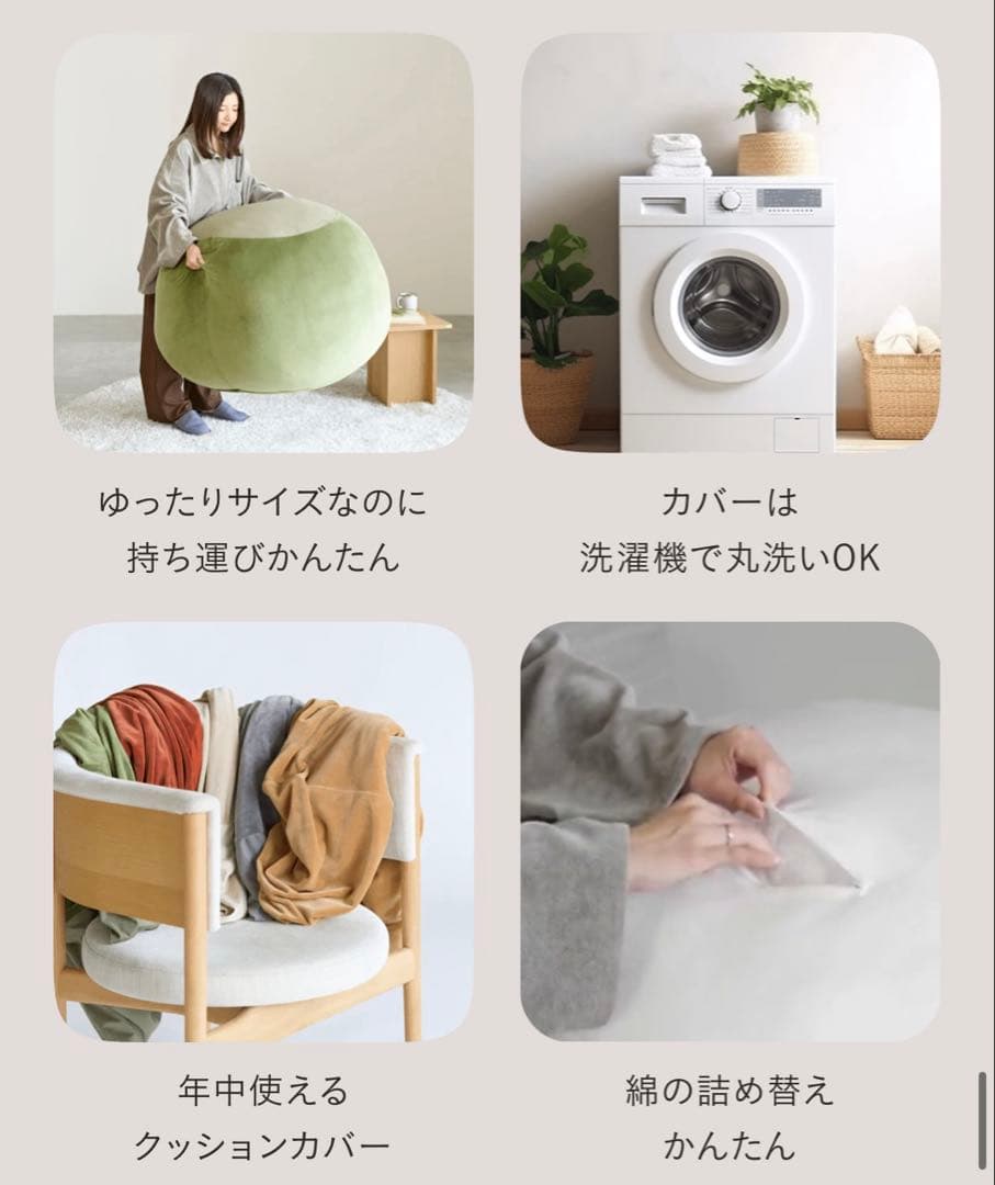 クッション ソファ　アイボリー　ゆるまる　椅子