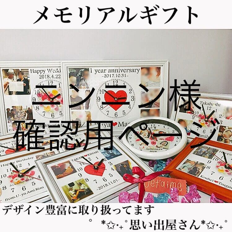 ニンニン様確認用ページ＊名入れオーダーメイド時計
