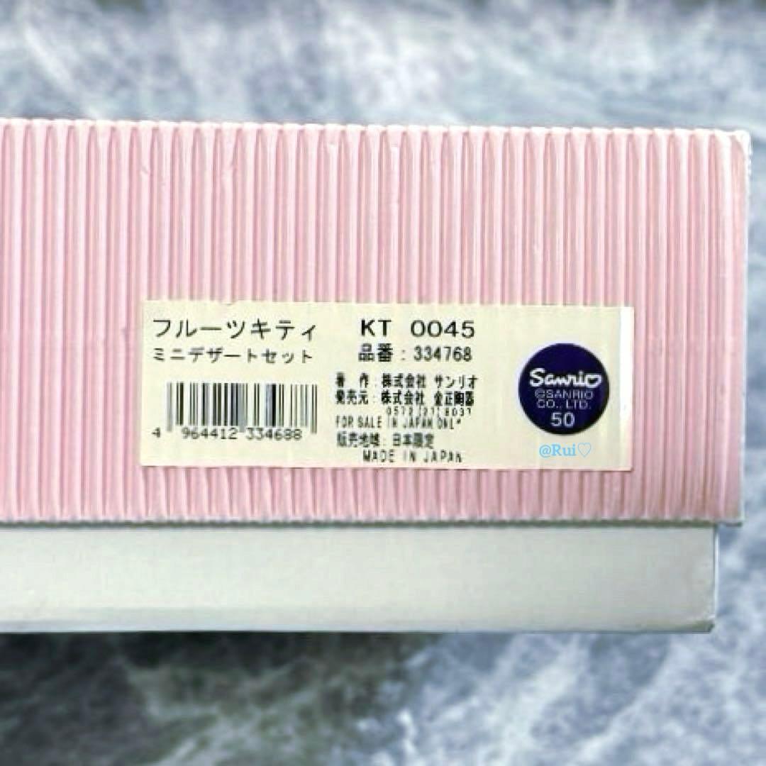 新品 未使用 サンリオ ハローキティ フルーツキティ ミニデザートセット 元箱付