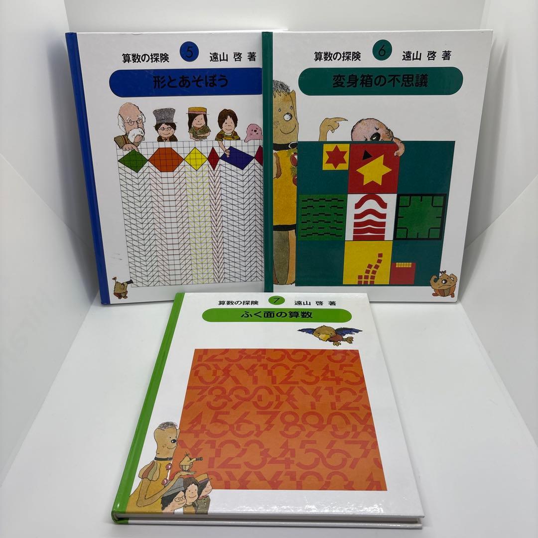 ★人気セット★「さんすうだいすき全10巻」＆「算数の探検全10巻」