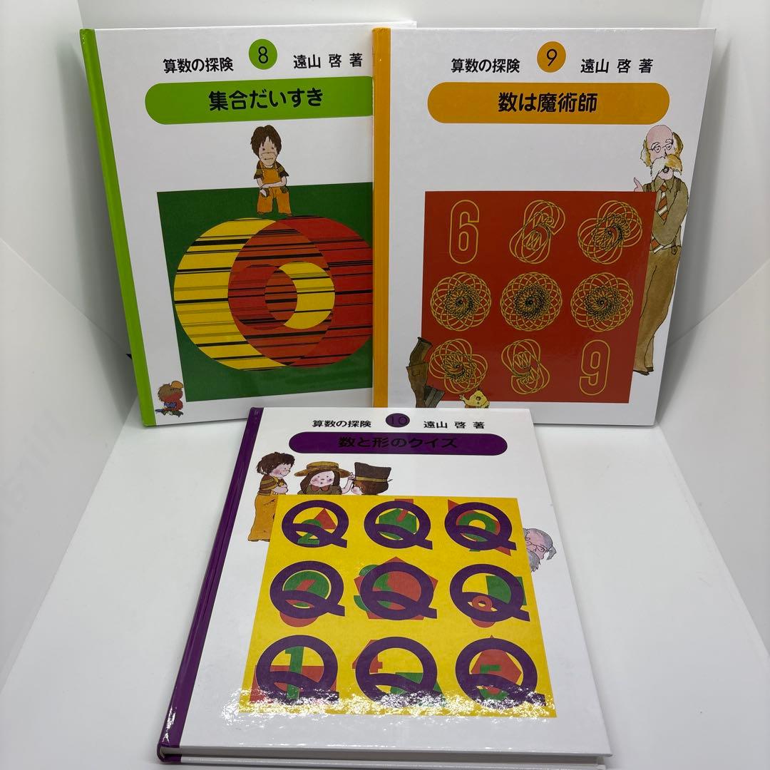 ★人気セット★「さんすうだいすき全10巻」＆「算数の探検全10巻」