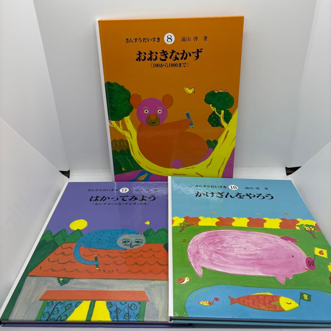 ★人気セット★「さんすうだいすき全10巻」＆「算数の探検全10巻」