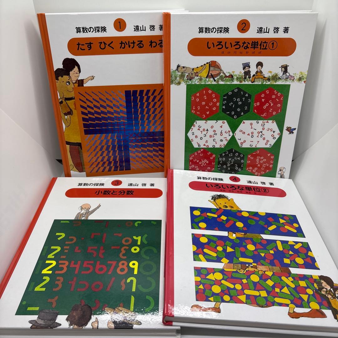 ★人気セット★「さんすうだいすき全10巻」＆「算数の探検全10巻」