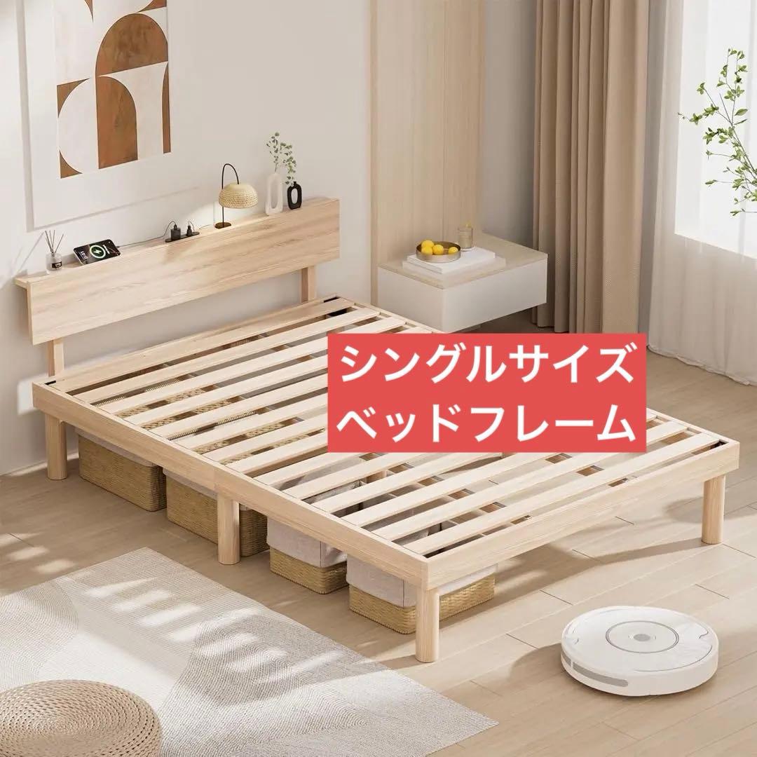 ベッドフレーム シングル　2口コンセント 天然木 すのこ ベット 北欧パイン材