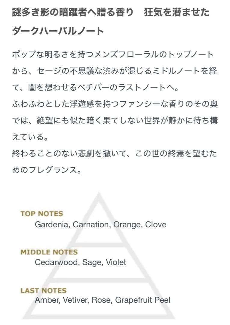 D.Gray-man フレグランス ノアの一族